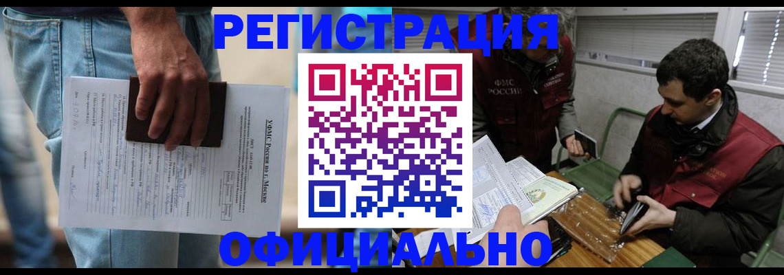 миграционный учет в Димитровграде