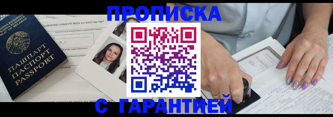 прописка поиск в Димитровграде